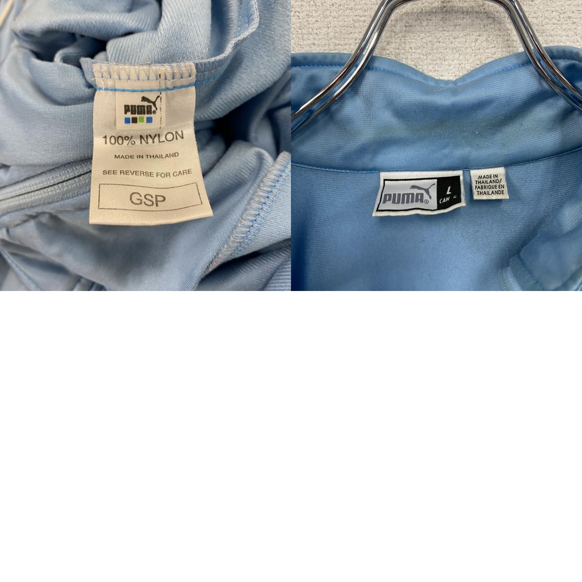 90s~ PUMA プーマ トラックジャケット/ジャージ ヴィンテージ 水色 ライトブルー Lサイズ