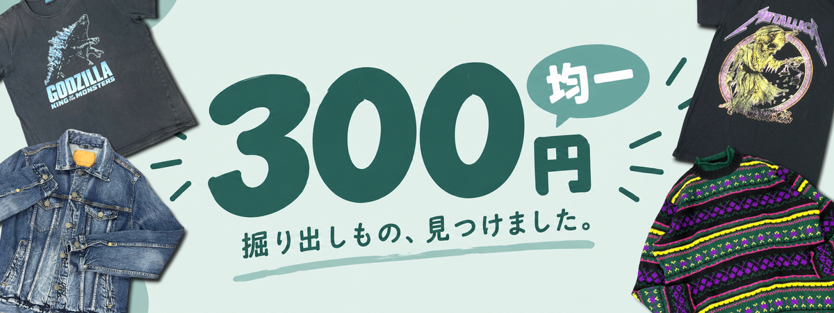 300円バナー
