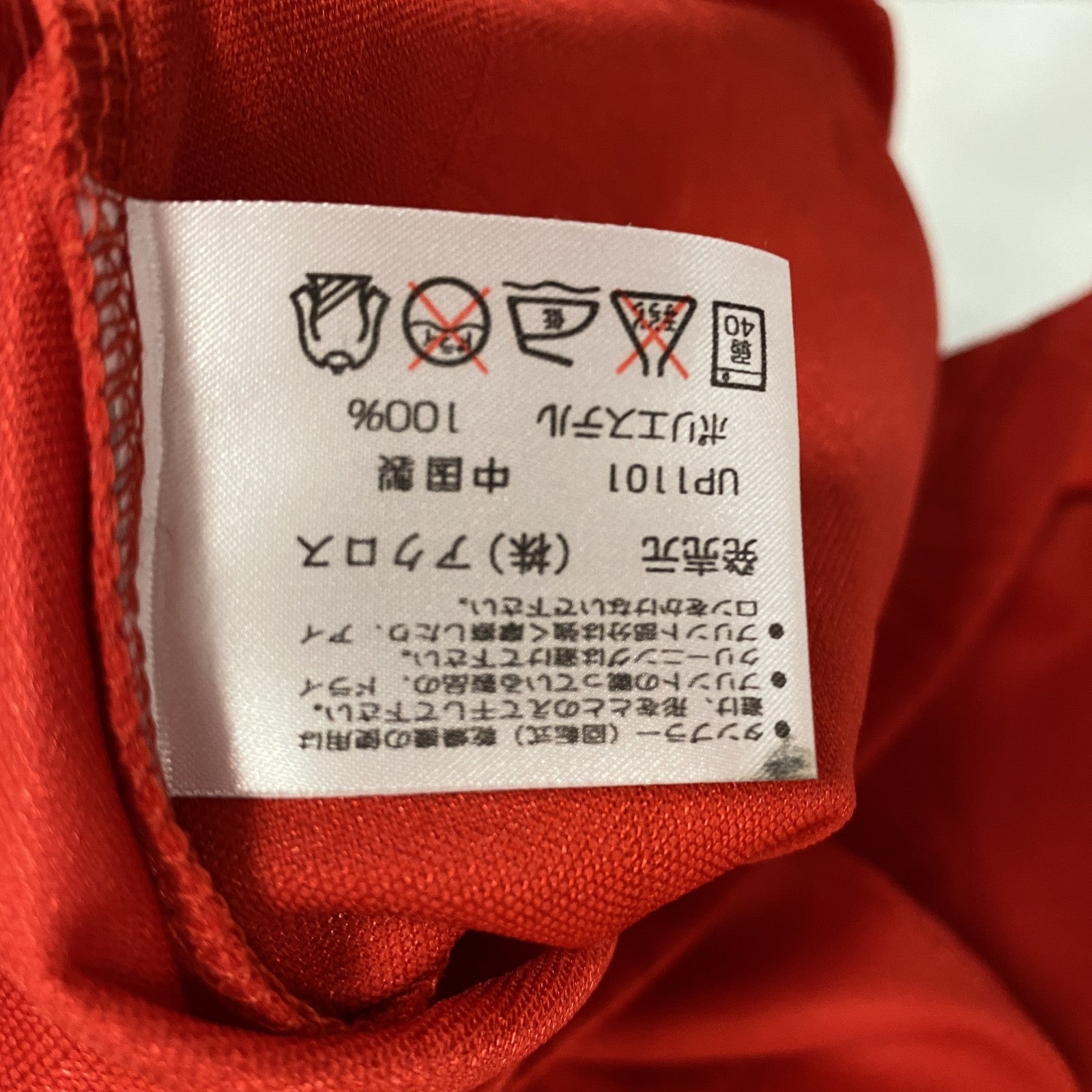 UMBRO　アンブロ　ゲームシャツ　半袖シャツ　デッドストック　赤　レッド　Lサイズ　古着