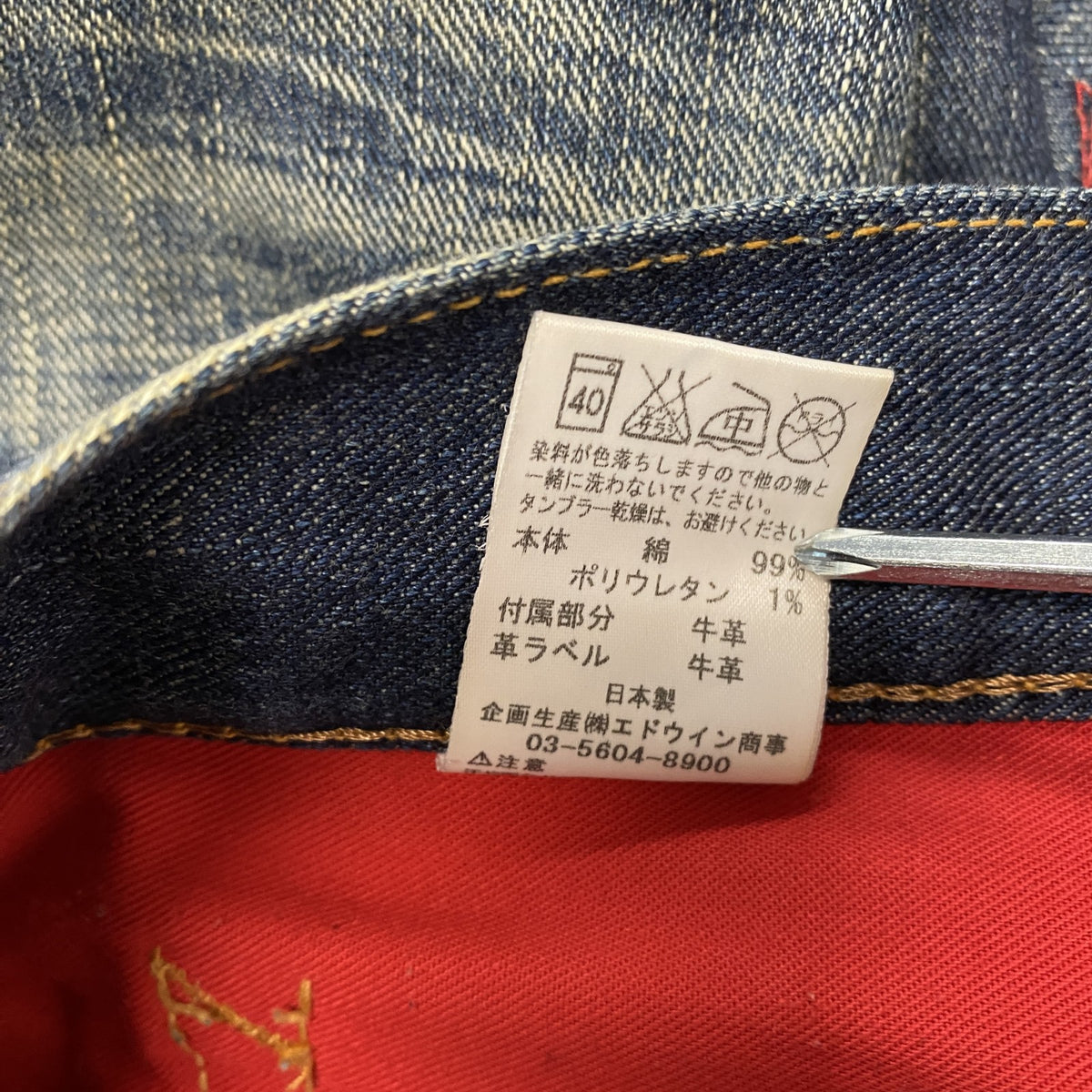 EDWIN　エドウィン　デニムパンツ/ジーンズ　ジップフライ　インディゴ　30サイズ　古着