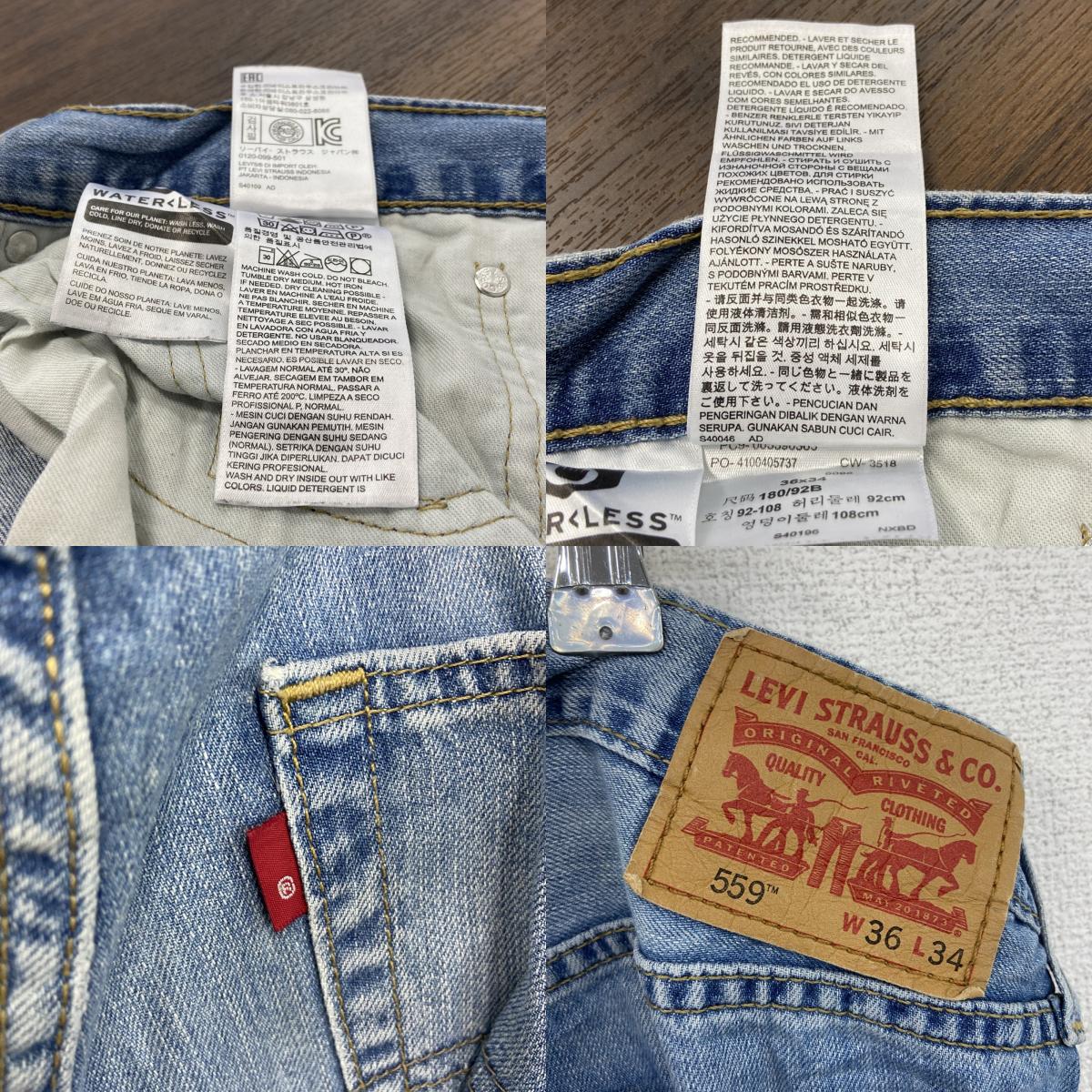 Levi’ｓ　リーバイス　559　デニムパンツ/ジーンズ　縦落ち　ジップフライ　インディゴ　W36サイズ