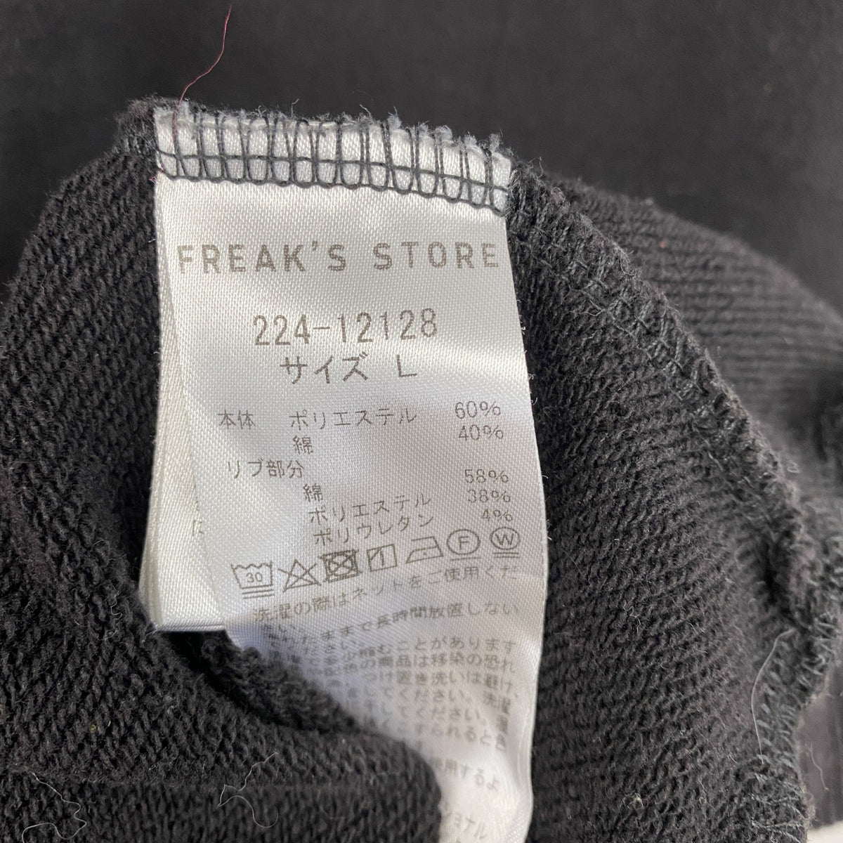 TOWN CRAFT×FREAK'S STORE　ハーフボタンスウェット/トレーナー　黒　ブラック　Lサイズ　古着