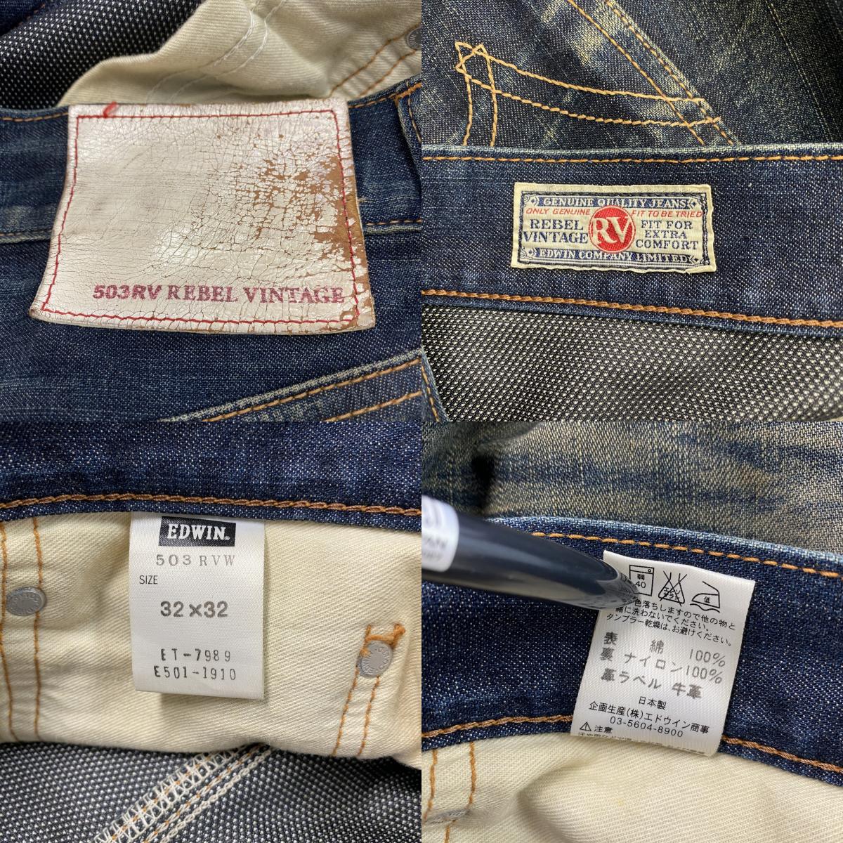 EDWIN　エドウィン　503RVW　デニムパンツ/ジーンズ　ジップフライ　インディゴ　W32サイズ　古着