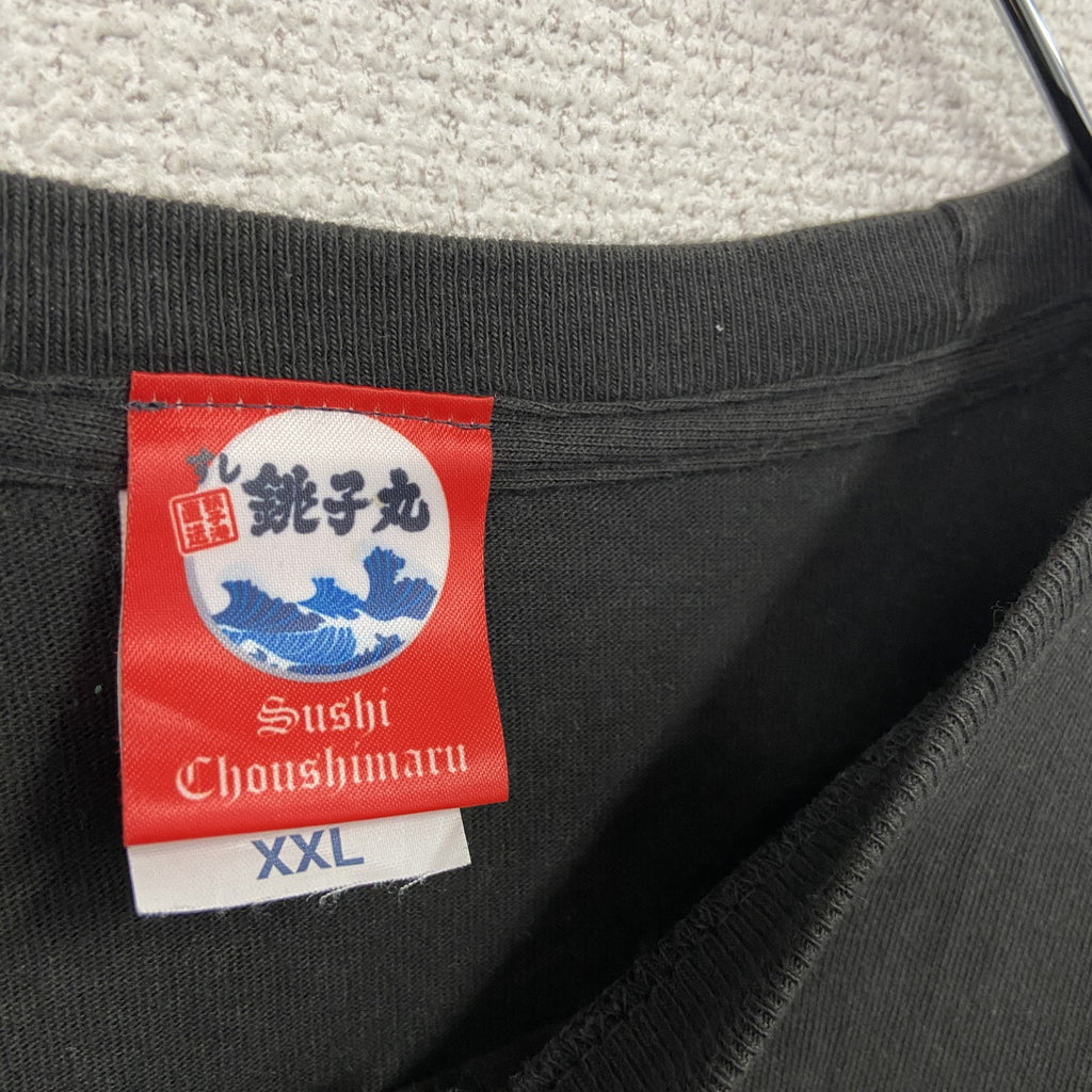 Print star　プリントスター　銚子丸　半袖企業プリントTシャツ　お寿司屋　黒　ブラック　XXLサイズ　古着