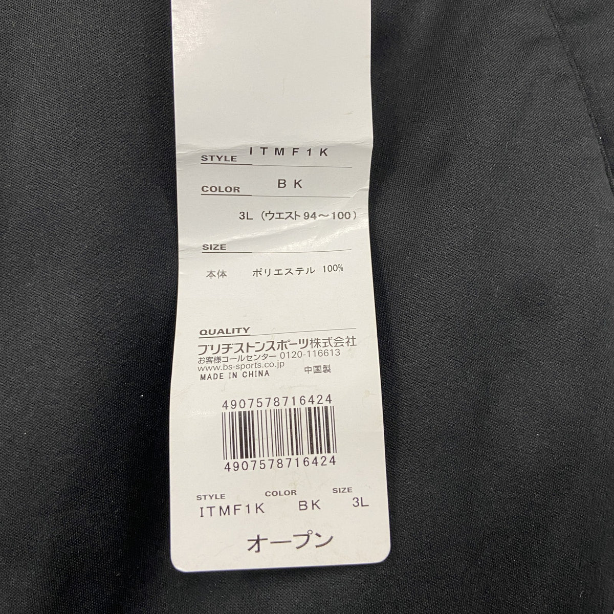 TOURSTAGE　ツアーステージ　ストレッチパンツ　タグ付き　黒　ブラック　LLサイズ メンズ ポリエステル 古着