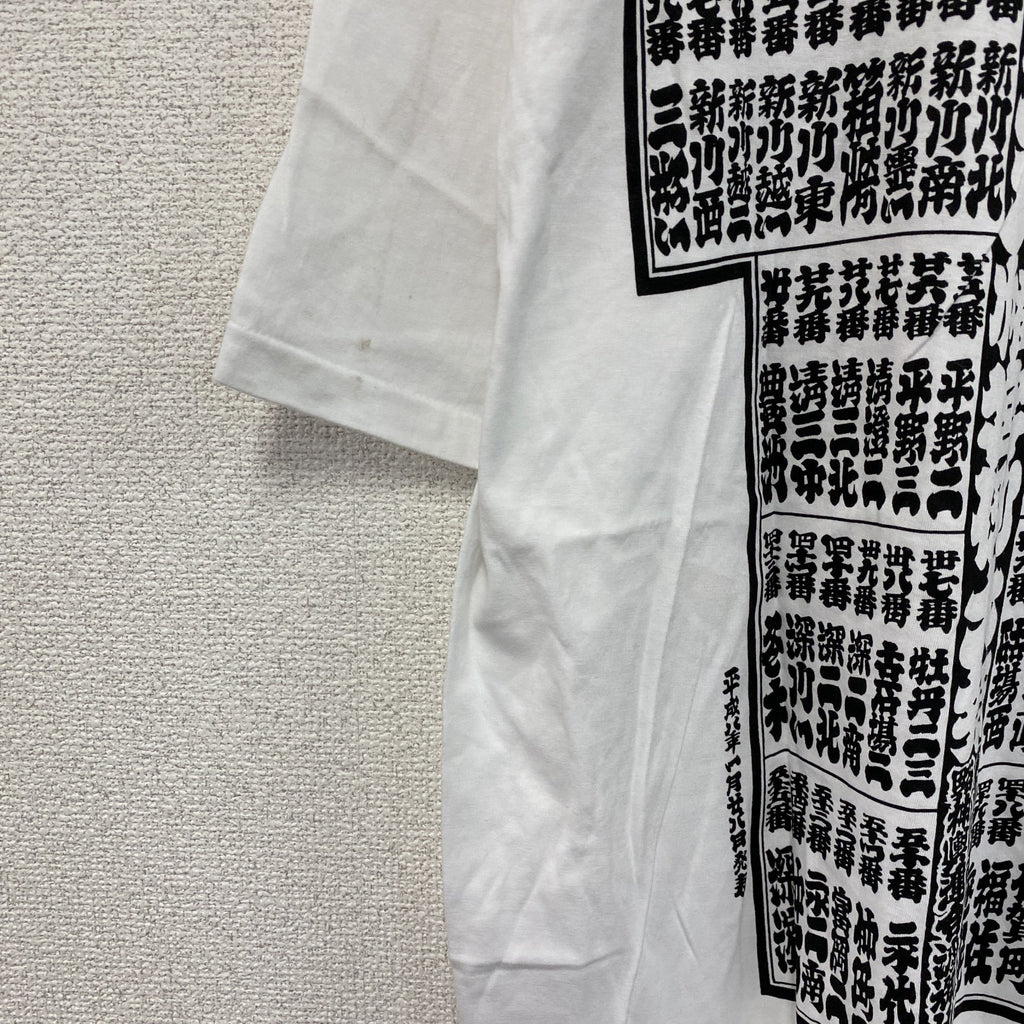 90s～　富岡八幡宮　半袖プリントTシャツ　シングルステッチ　江戸三大祭り　駒番表　ヴィンテージ　白　ホワイト　LLサイズ　古着