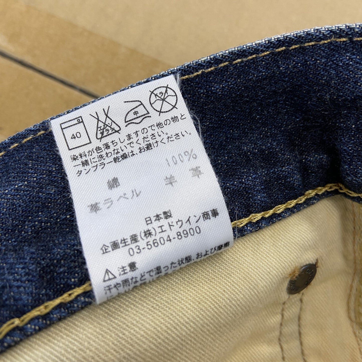 EDWIN　エドウィン　SELVAGE DENIM　505z　デニムパンツ/ジーンズ　インディゴ　W33サイズ