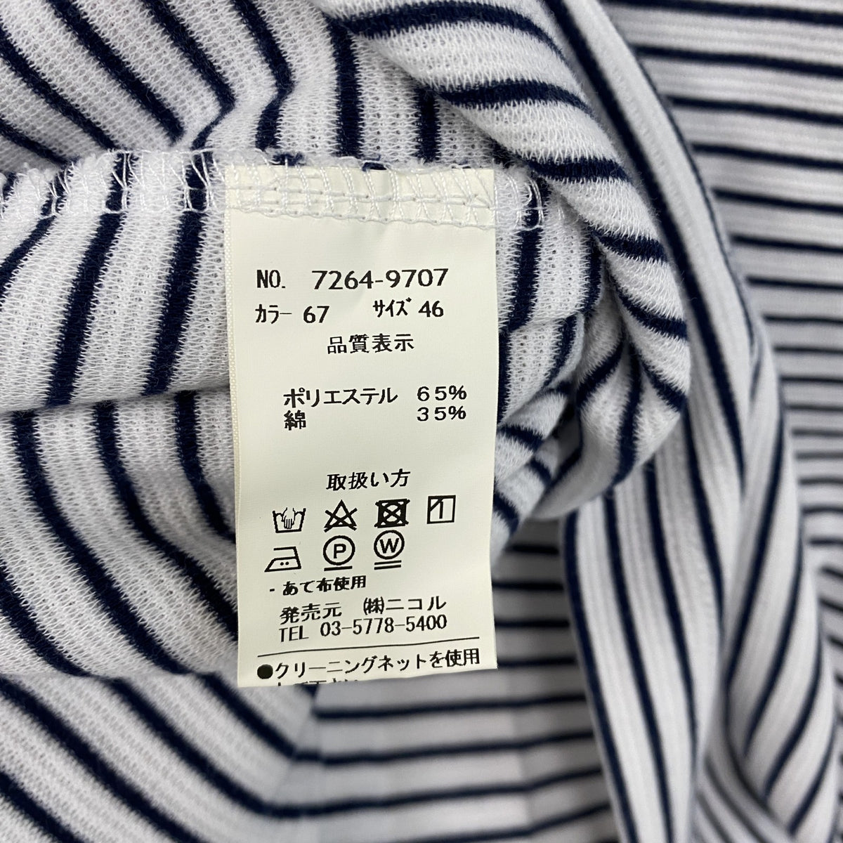NICOLE CLUB FOR MEN　二コルクラブフォーメン　半袖Tシャツ　ボーダー柄　紺　ネイビー　46サイズ　古着