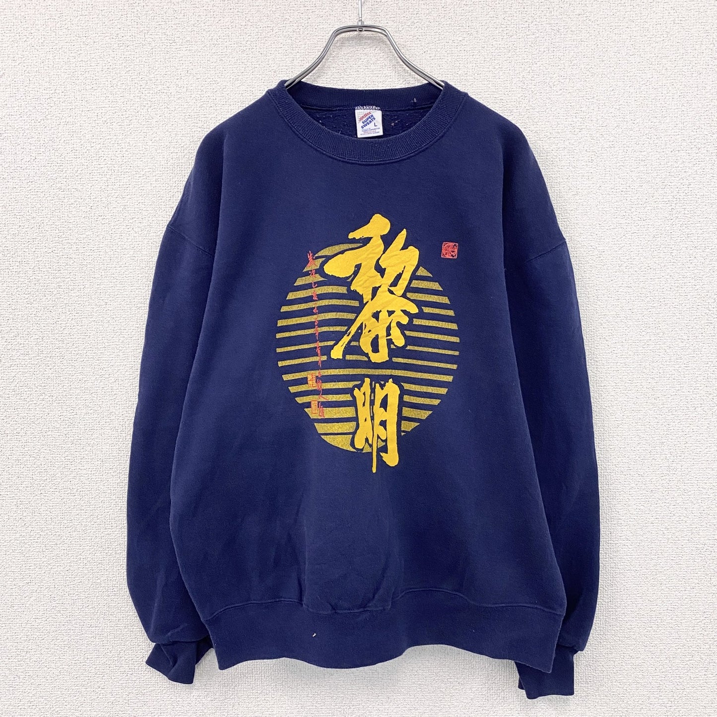 80s～　JERZEES　ジャージーズ　黎明中文学校　カレッジプリントスウェット/トレーナー　ヴィンテージ　紺　ネイビー　Lサイズ
