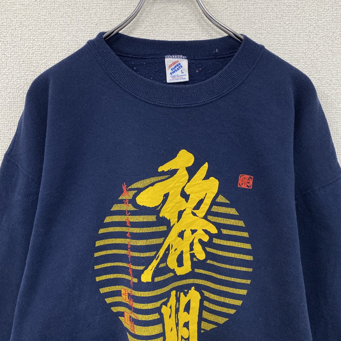 80s～　JERZEES　ジャージーズ　黎明中文学校　カレッジプリントスウェット/トレーナー　ヴィンテージ　紺　ネイビー　Lサイズ