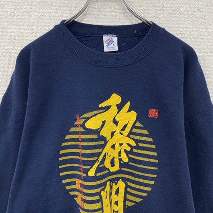 80s～　JERZEES　ジャージーズ　黎明中文学校　カレッジプリントスウェット/トレーナー　ヴィンテージ　紺　ネイビー　Lサイズ