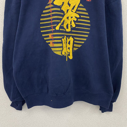 80s～　JERZEES　ジャージーズ　黎明中文学校　カレッジプリントスウェット/トレーナー　ヴィンテージ　紺　ネイビー　Lサイズ