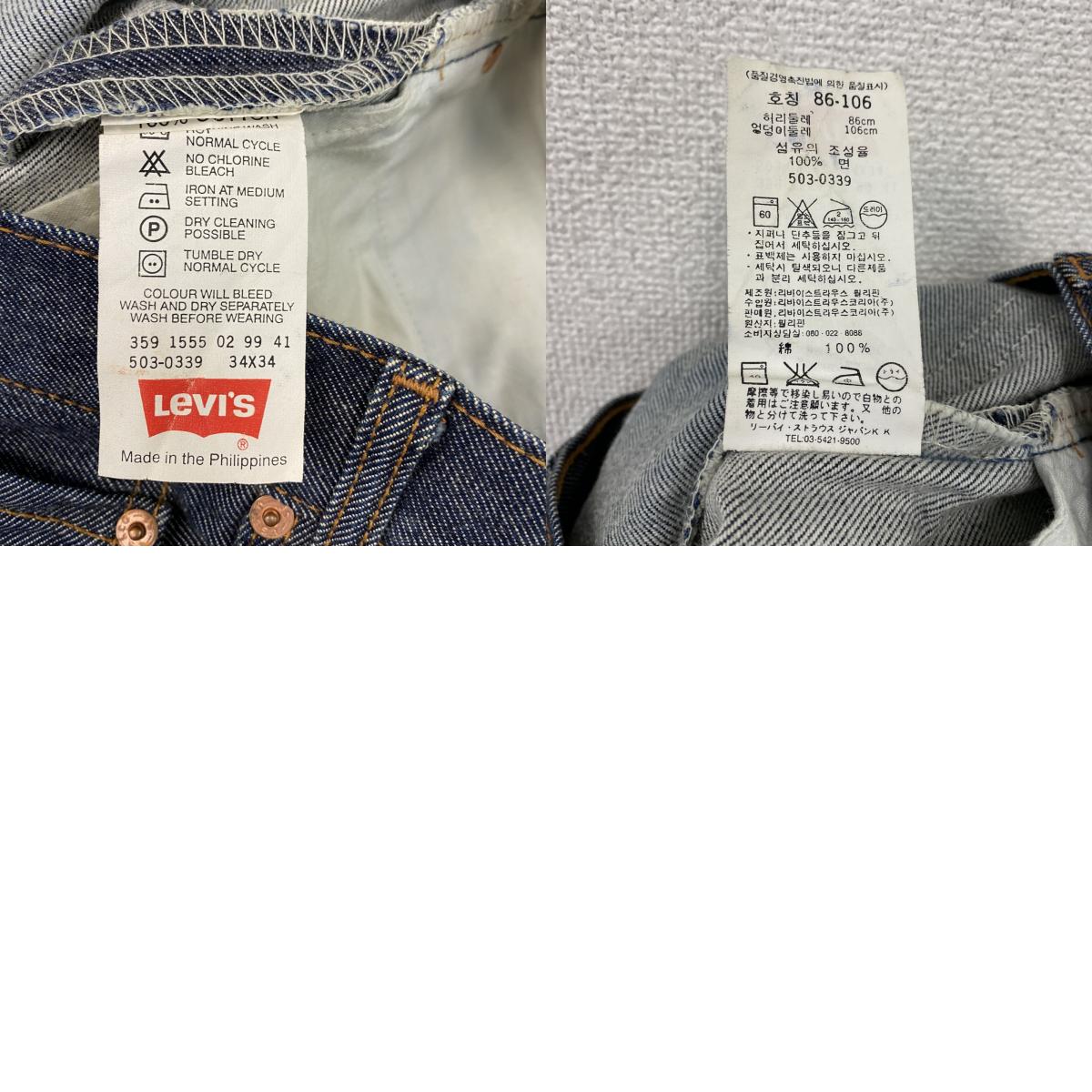 Levi's　リーバイス　503　デニムパンツ/ジーンズ　ジップフライ　インディゴ　W34サイズ　古着