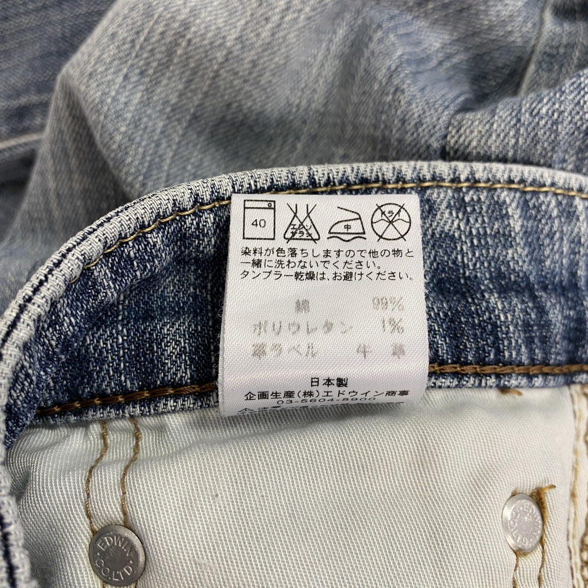 EDWIN　エドウィン　503　デニムパンツ/ジーンズ　ジップフライ　縦落ち　インディゴ　33サイズ　古着