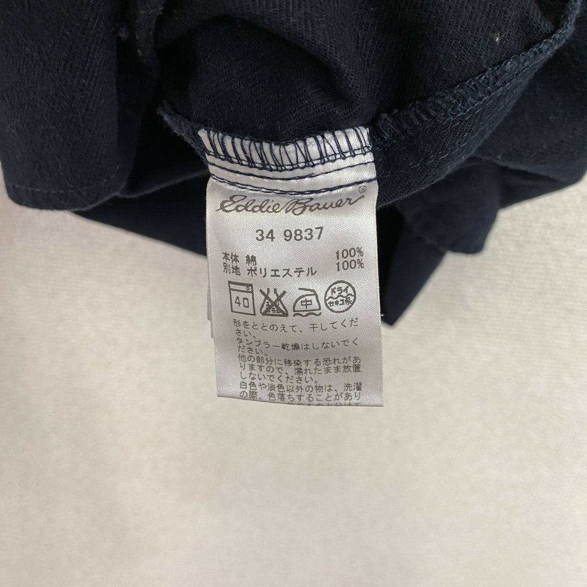Eddie Bauer　エディーバウアー　長袖シャツ　紺　ネイビー　XLサイズ メンズ コットン 古着