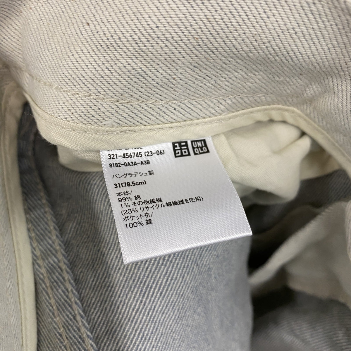 UNIQLO　ユニクロ　HELMUT LANG　デニムパンツ/ジーンズ　ジップフライ　ベージュ　3サイズ　古着