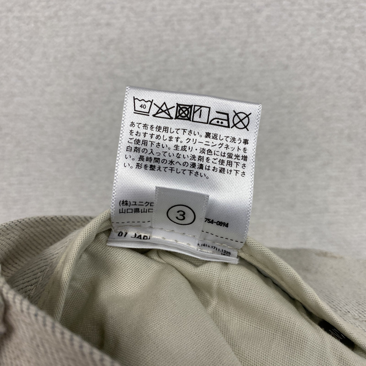 UNIQLO　ユニクロ　HELMUT LANG　デニムパンツ/ジーンズ　ジップフライ　ベージュ　3サイズ　古着
