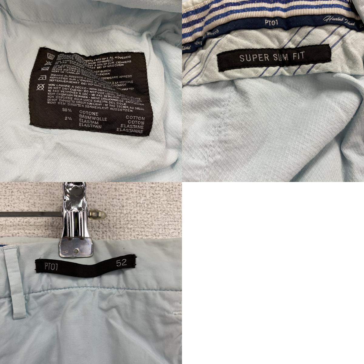 PT01　ピーティーゼロウーノ　スーパースリムフィットパンツ　水色　ライトブルー　52サイズ