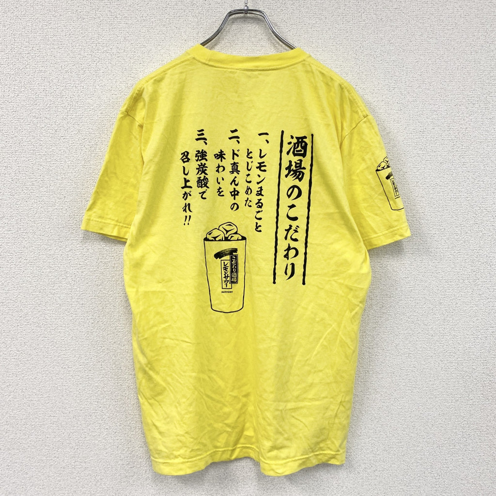 Printstar　プリントスター　こだわり酒場のレモンサワー　半袖プリントTシャツ　黄色　イエロー　Lサイズ　古着