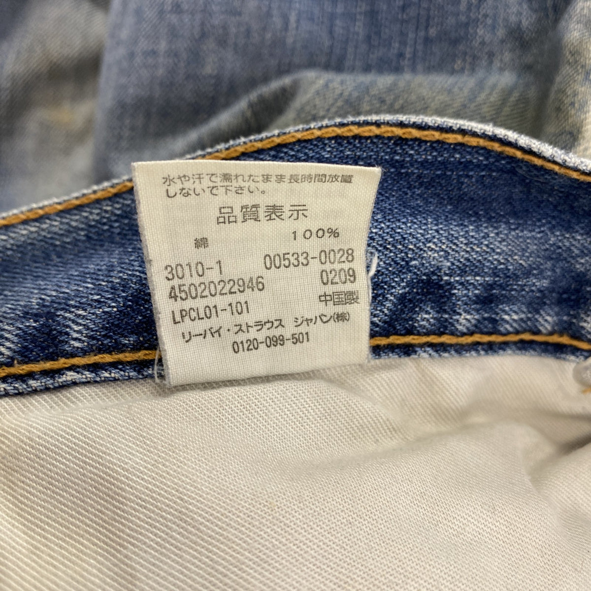 Levi’s　リーバイス　533　デニムパンツ/ダメージジーンズ　縦落ち　鬼ヒゲ　ジップフライ　インディゴ　W31サイズ　古着