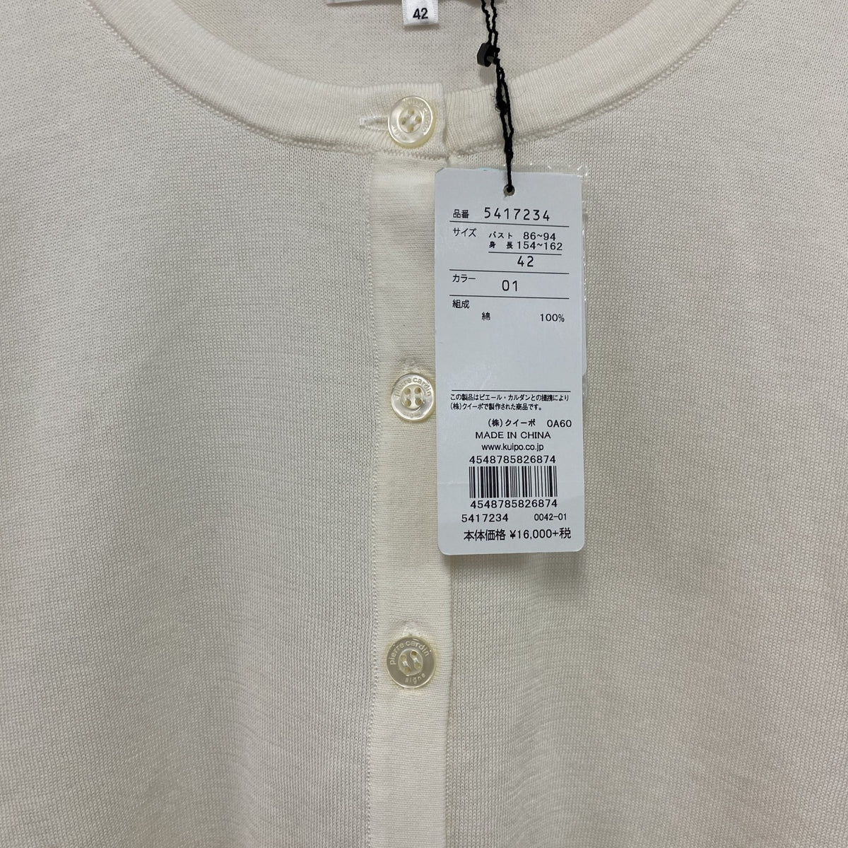 pierre cardin　ピエールカルダン　コットンニットカーディガン　デッドストック　アイボリー　42サイズ　古着