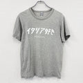 久米繊維工場　半袖プリントメッセージTシャツ　シングルステッチ　灰色　グレー　Mサイズ　古着