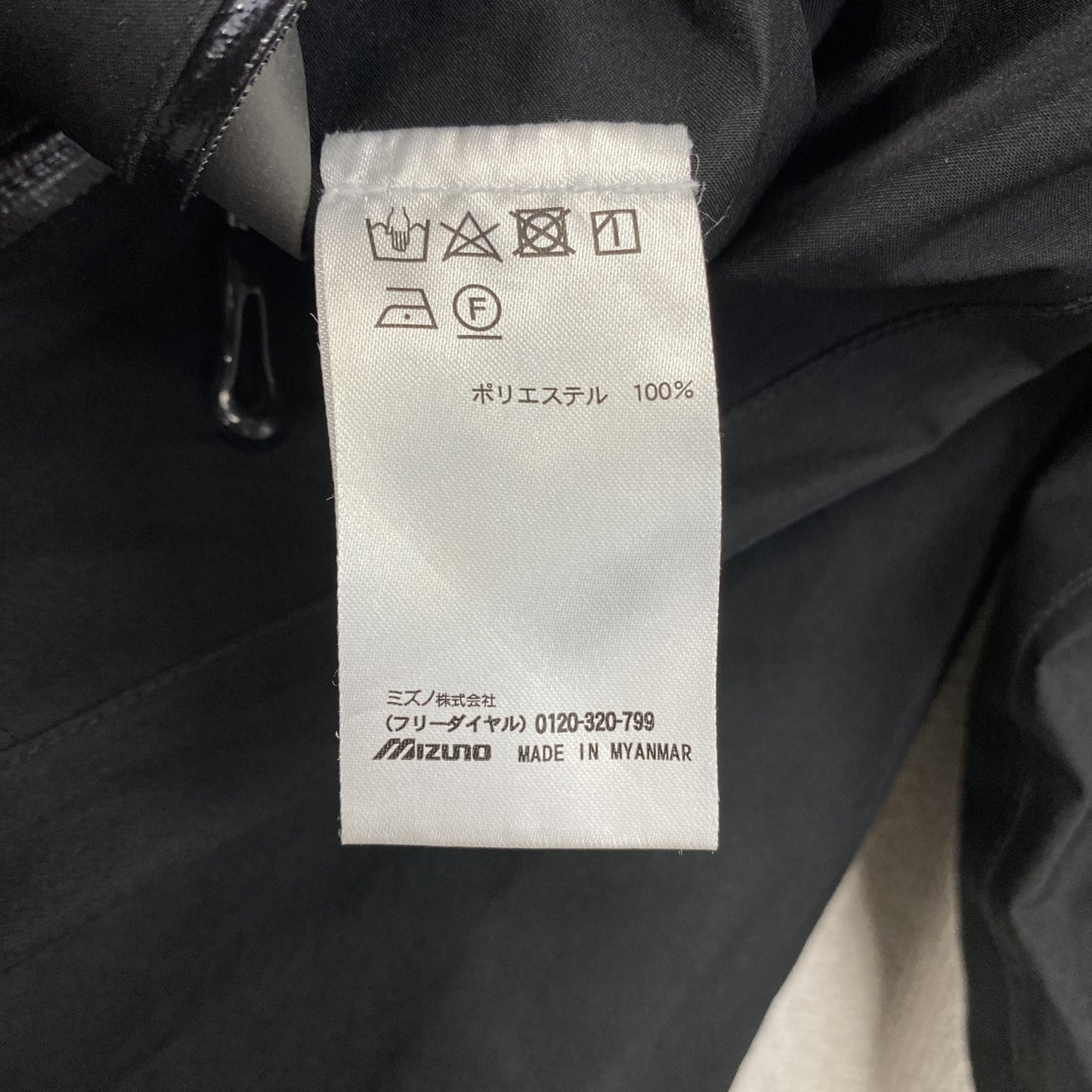 MIZUNO　ミズノ　GORE-TEX　レインジャケット　フルジップジャケット　黒　ブラック　Mサイズ